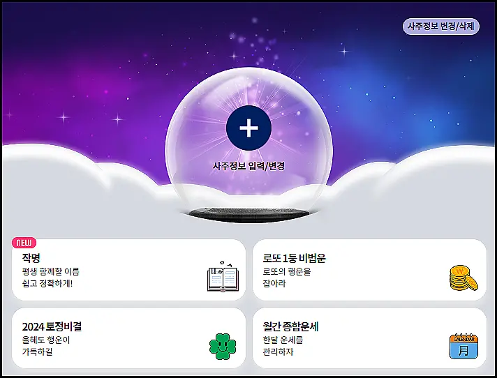 금융권-무료-운세-타로-사이트-추천-우리은행