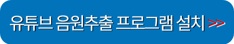 유튜브-mp3-변환-사이트
