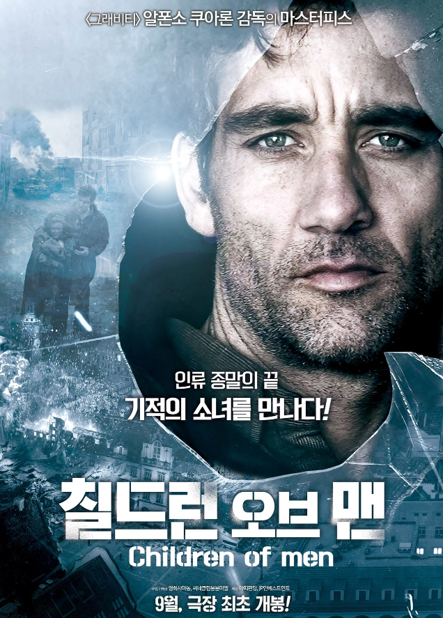 '칠드런 오브 맨' 영화 포스터