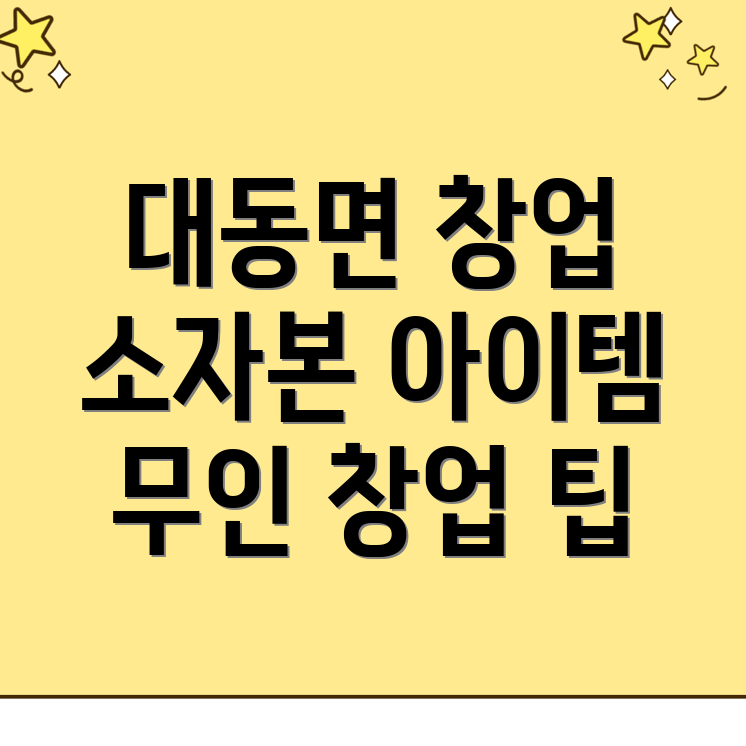 김해시 대동면 창업