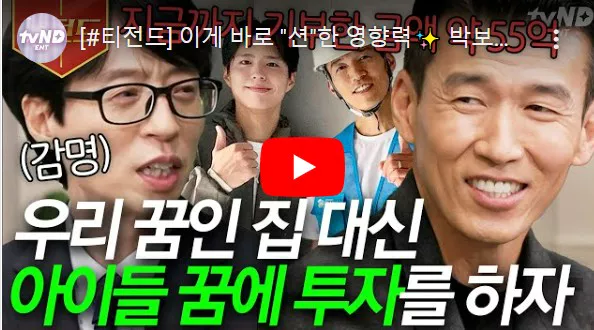 션의 유퀴즈 출연 모습 동영상 정지 화면