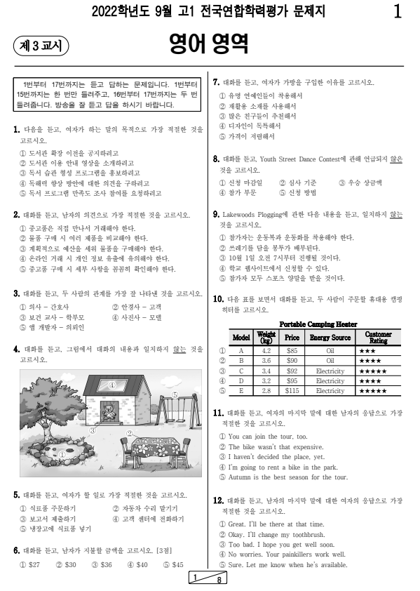 2022년-9월-고1-영어-모의고사-기출문제