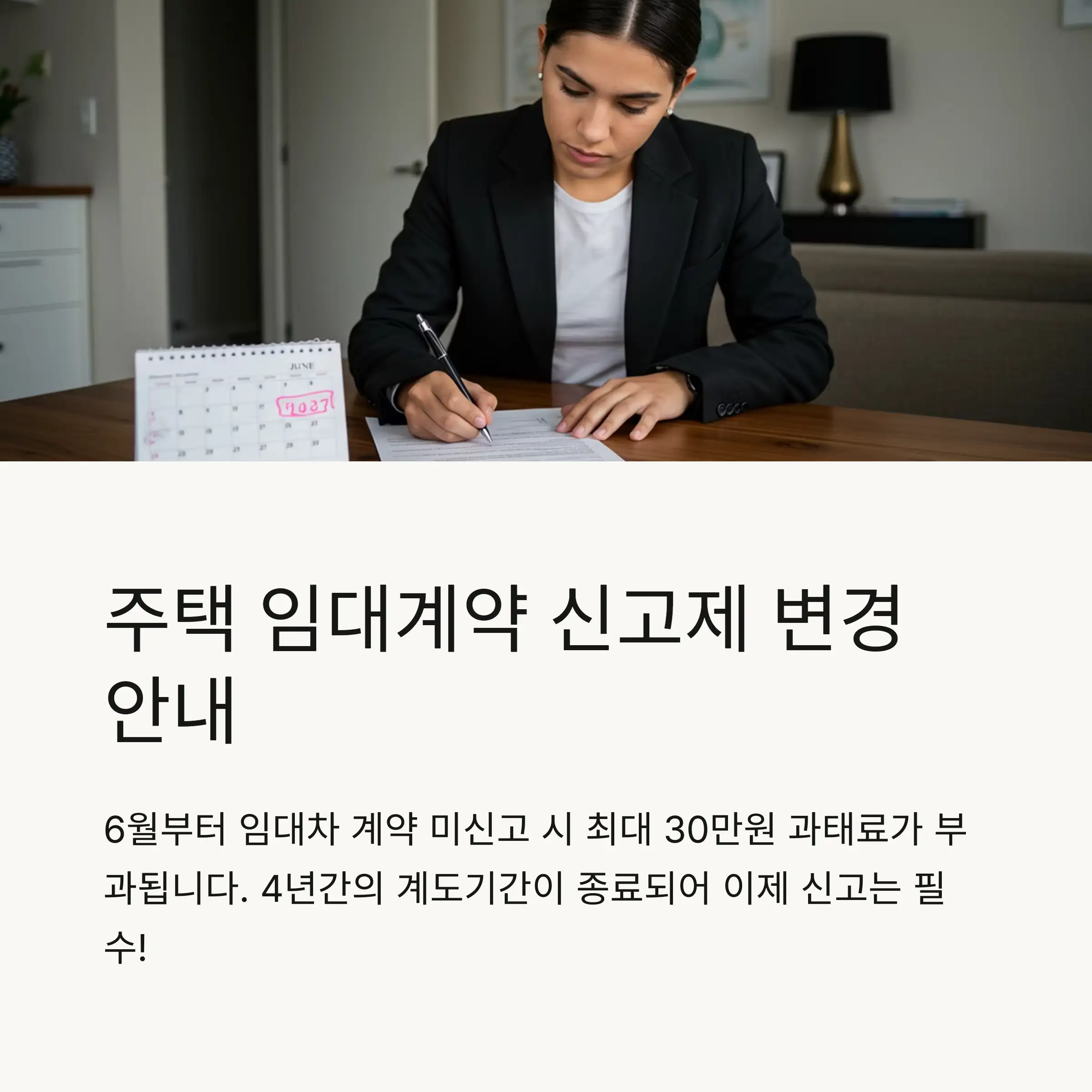 📝 주택 임대계약 신고제 시행 소식
