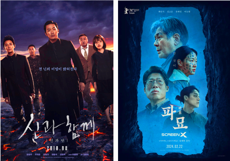 파묘