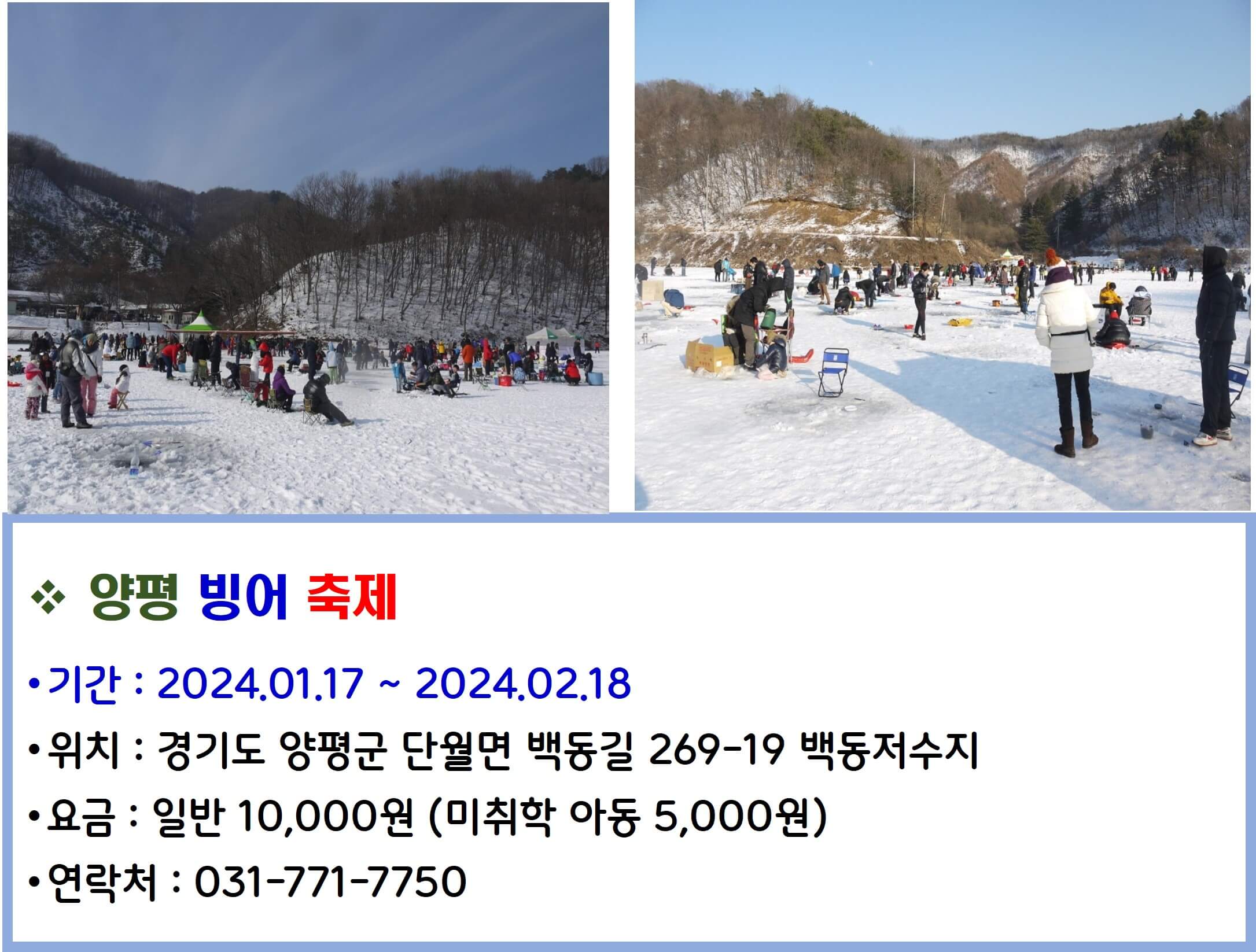 양평빙어축제