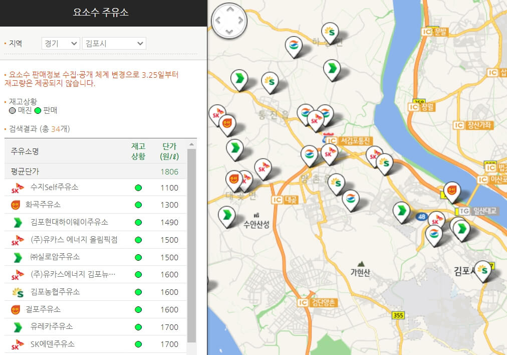 요소수 파는 주유소 및 가격 싼곳 찾는 방법