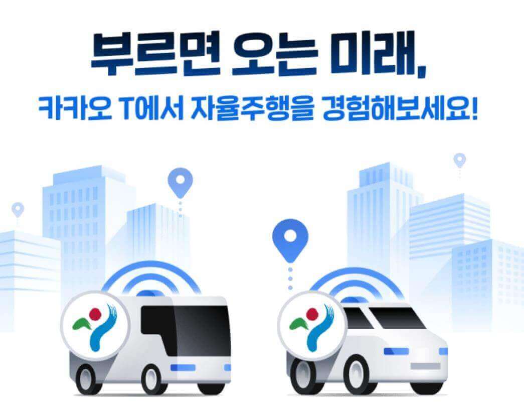 자율주행택시