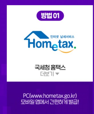 5-전자세금계산서-발행방법