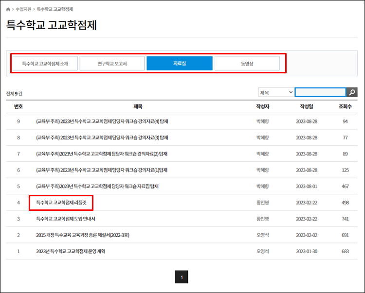 에듀에이블-특수학교