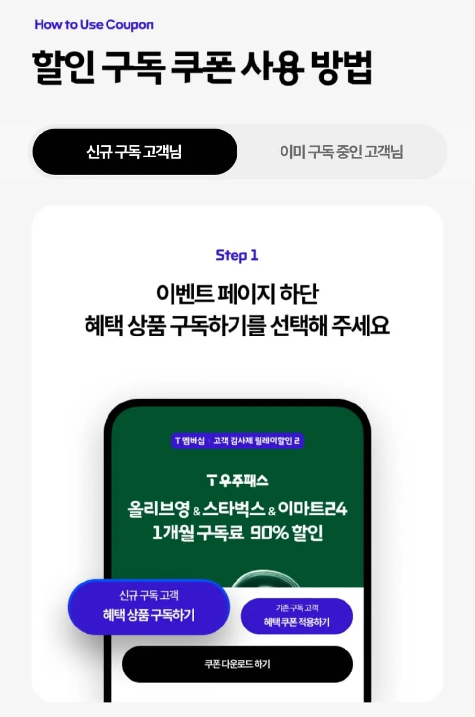 10월2차 T멤버십 고객 감사제 T우주패스90% 올리브영&스타벅스&이마트24+스타벅스아메리카노 공짜