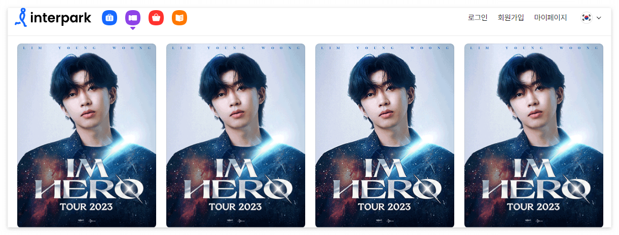 임영웅 콘서트 일정 2024