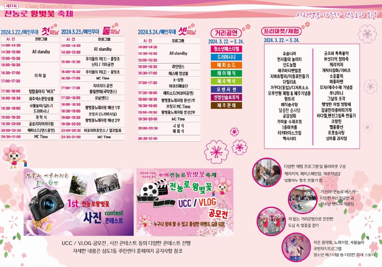 제주벚꽃축제 일정표