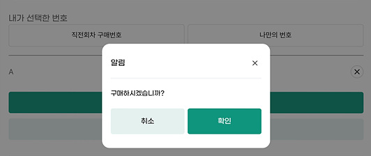 로또복권 모바일 구매