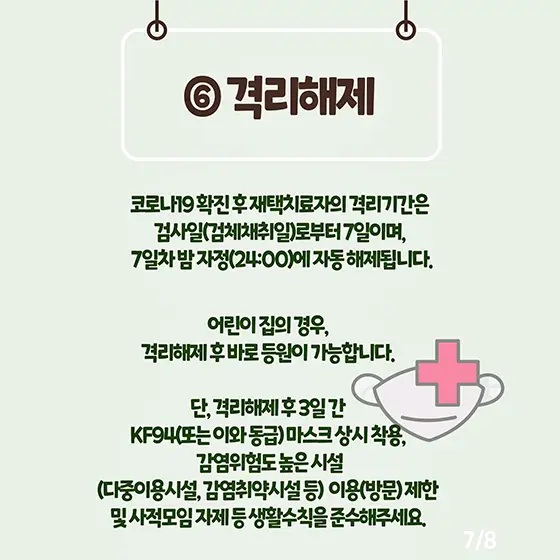 어린이 소아 코로나 오미크론 재택치료 주의사항