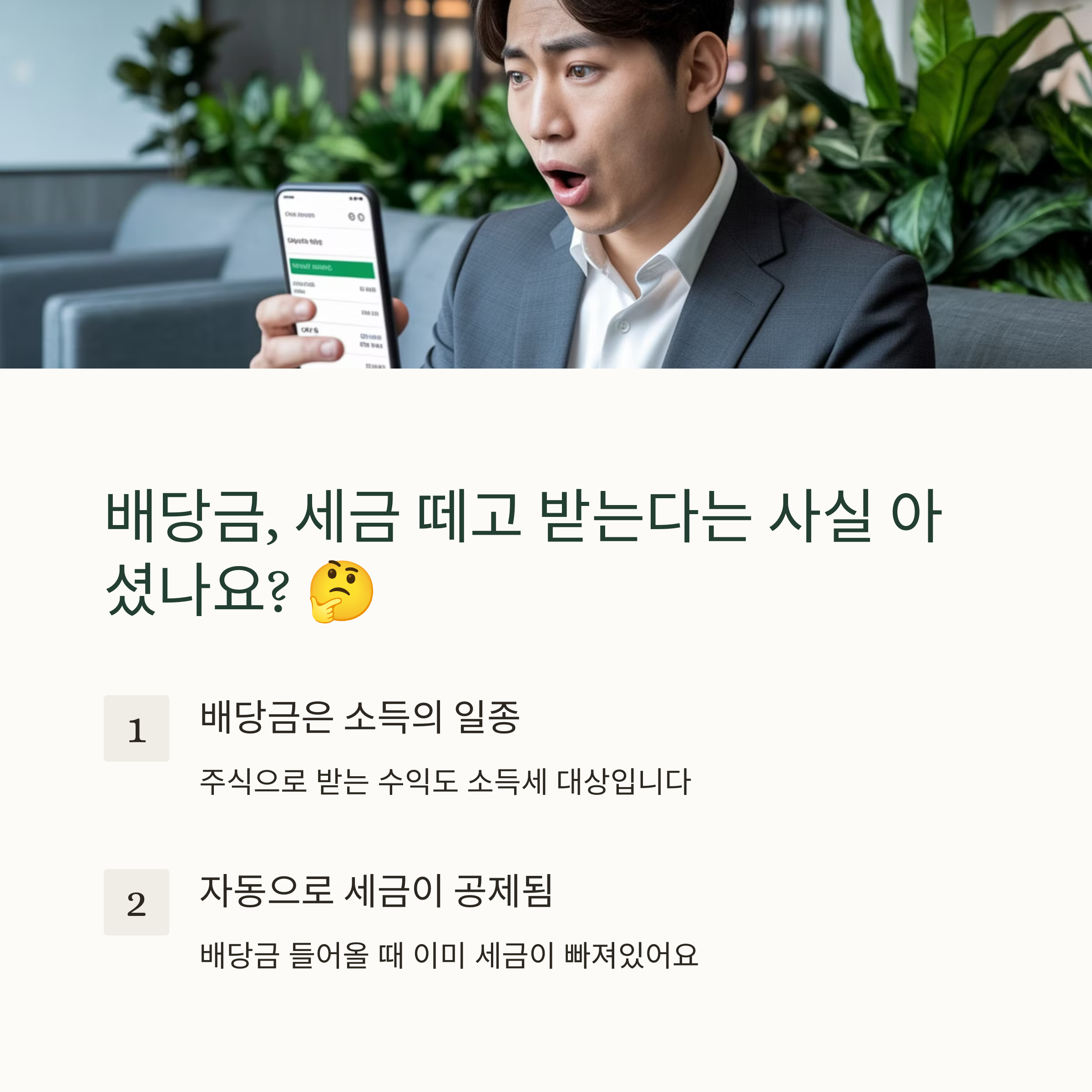 주식 배당금 세금