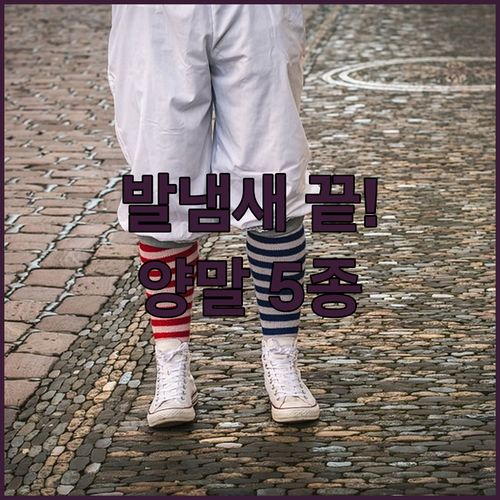 발냄새 걱정 없는 남자 발목 양말 5..