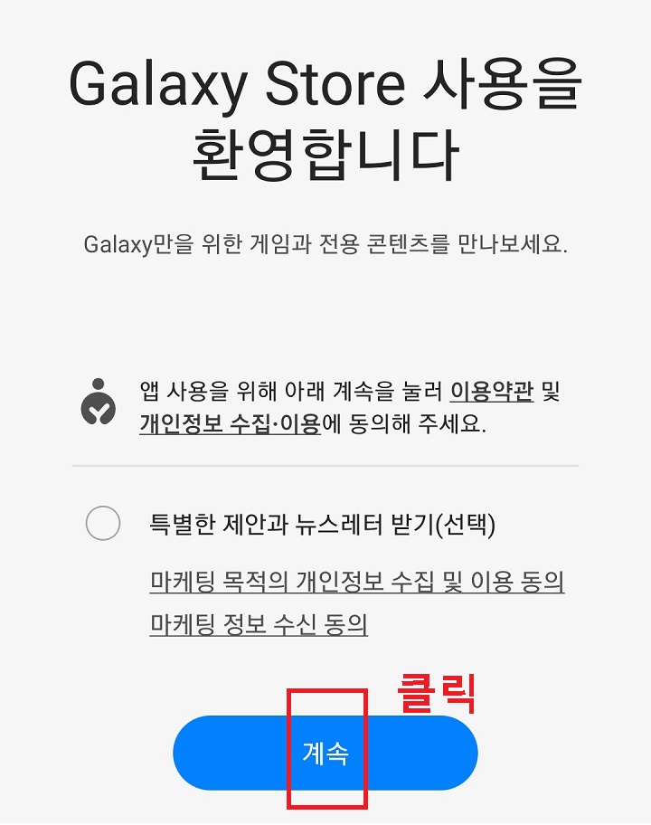하단의 계속 버튼 클릭함