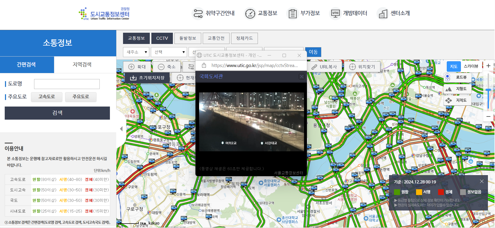 도시교통정보센터