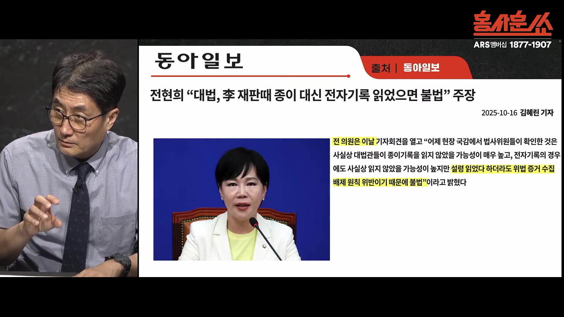 [김어준의 겸손은힘들다 뉴스공장] [홍사훈쑈] 관저에 다다미와 히노키？ 찐일파 인증ㅣ김용남X신인규ㅣ2025년 10월 17일 금요일 (XBotxAgyiaA).mp4_20251021_200923.422.jpg