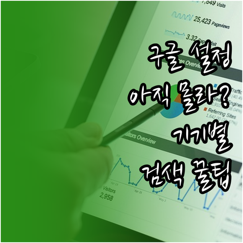 구글 바로가기 및 기본 검색 엔진 설..
