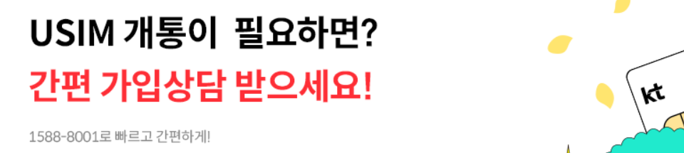KT고객센터 바로가기