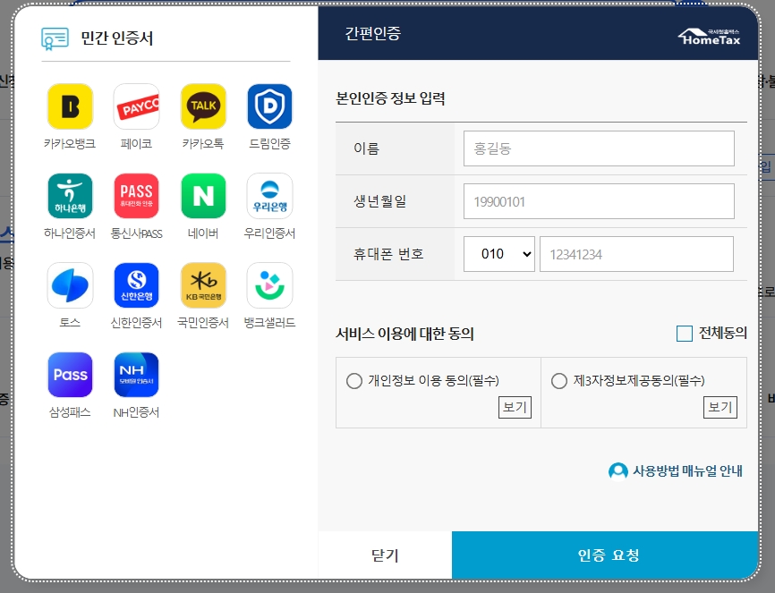 홈택스-홈페이지-세금포인트-조회방법