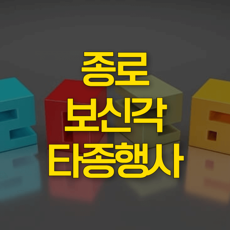 보신각-종-33번-치는-이유-썸네일