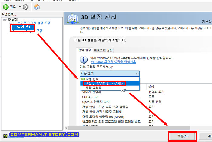 NVIDIA 제어판 3D 설정 관리
