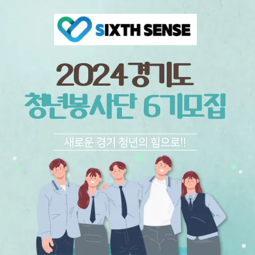 청년봉사단_6기모집