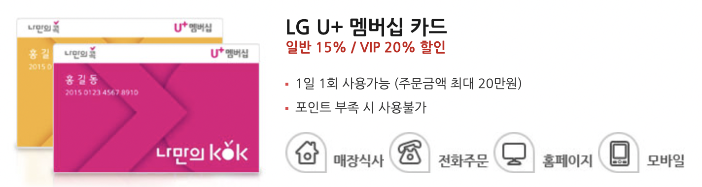 LG U+ 멤버십 할인