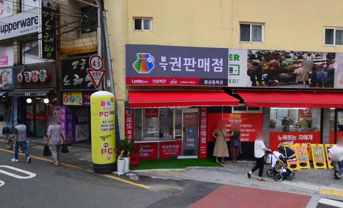 부산-부산진구-당감동-로또판매점-황금용복권