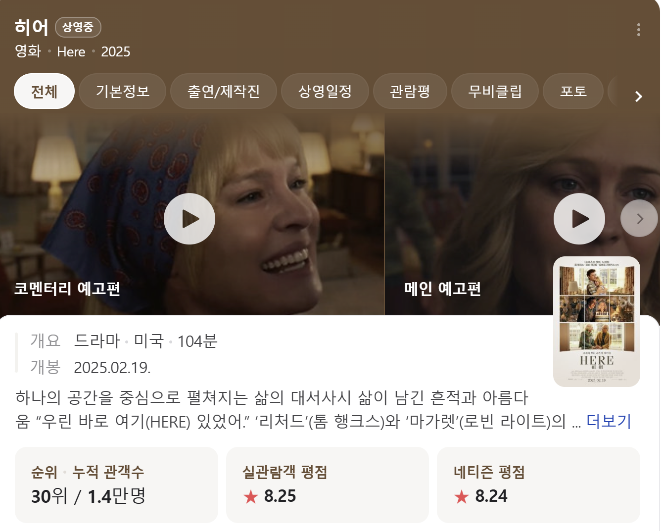 영화 히어 평점 이미지