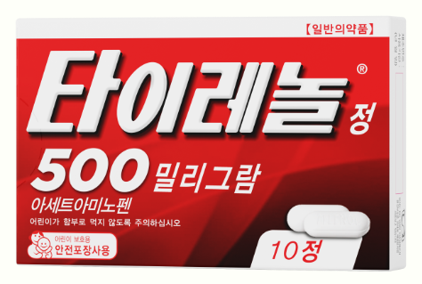 타이레놀