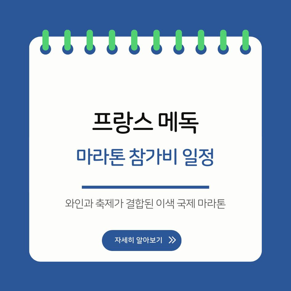 프랑스 메독 마라톤 참가자 와이너리 배경