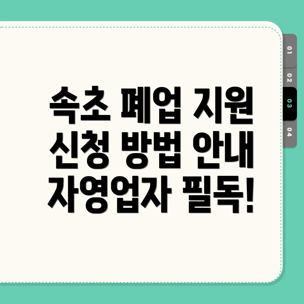 폐업지원금 신청방법