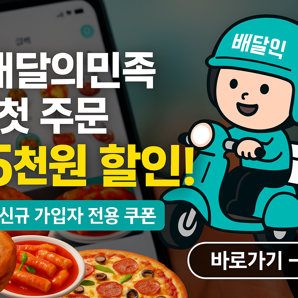 배달의민족