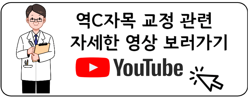 역C자목