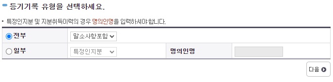 등기부등본-발급-절차6