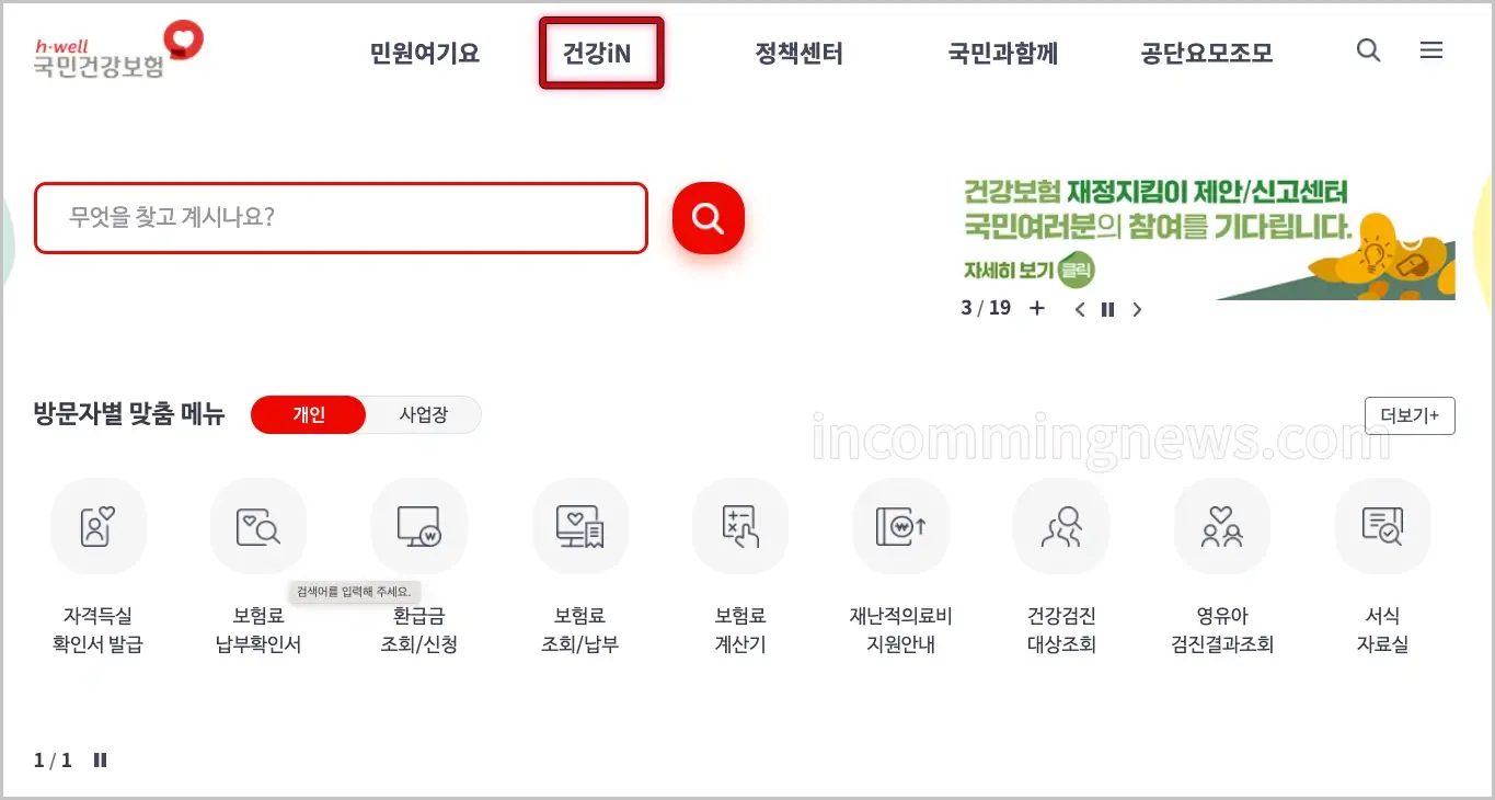 병원진료기록 온라인 확인방법 2가지