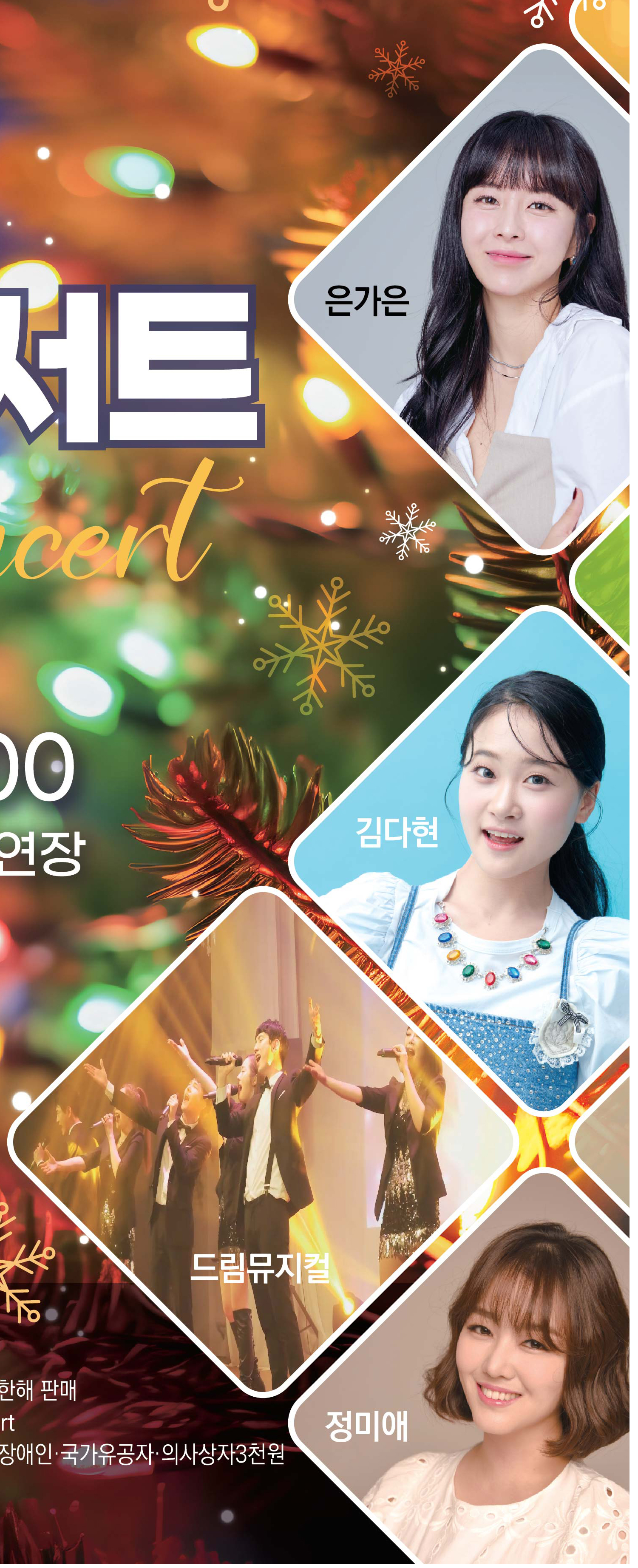 2023 김제시 송년콘서트 초대가수