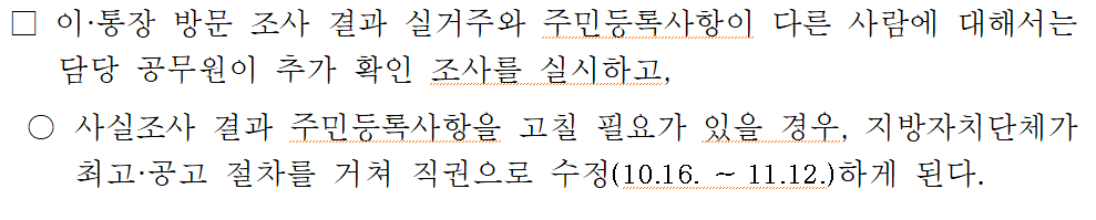 정부24 비대면 주민등록 사실조사