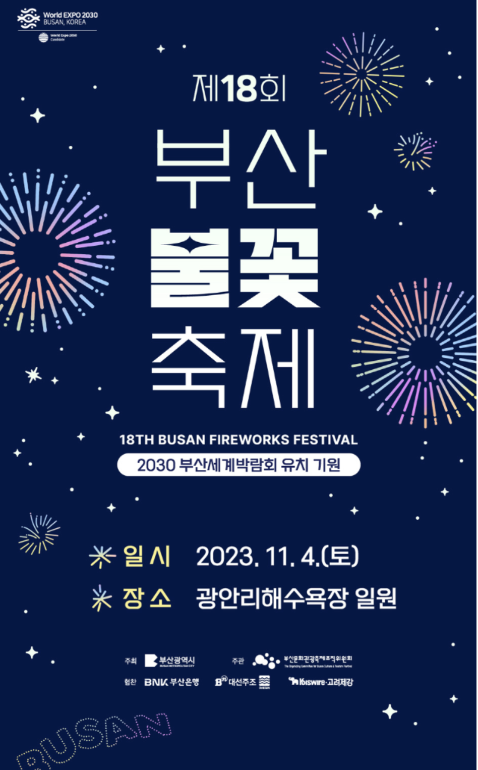 10월 축제일정표 부산 축제 가볼만한 곳