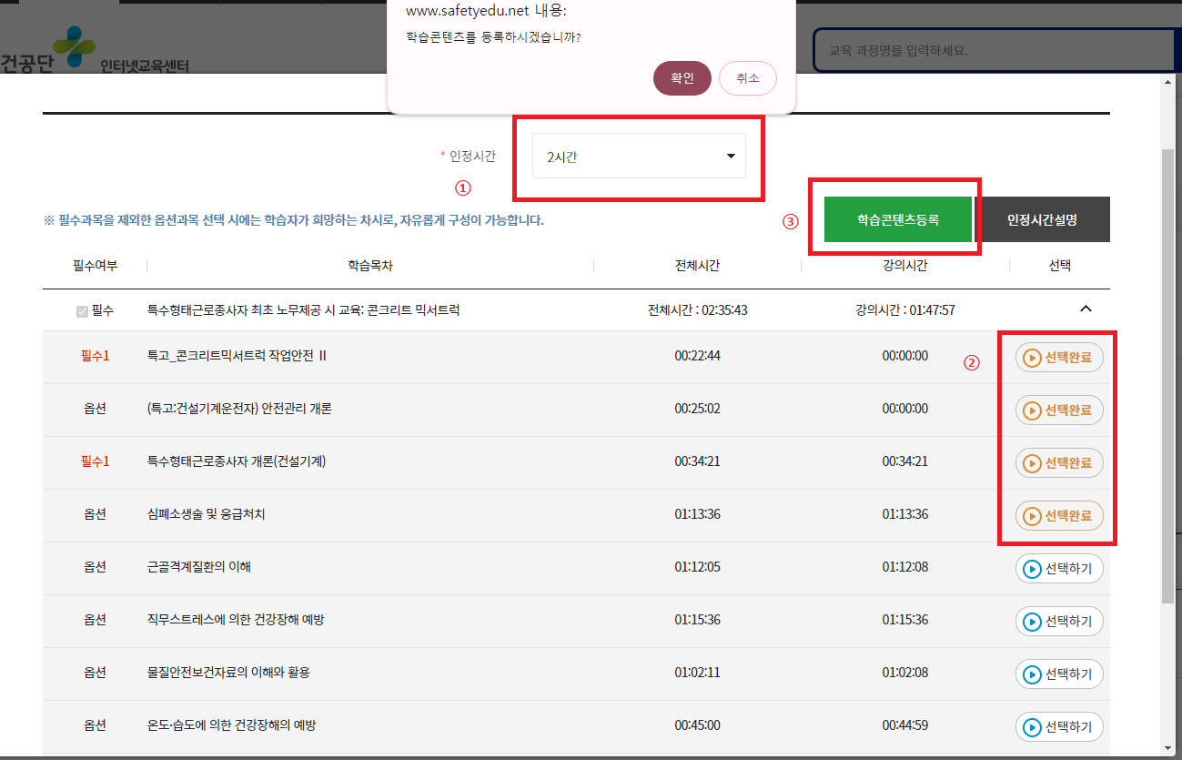 특수형태종사근로자 교육 신청방법 온라인 수강신청 수료증 발급