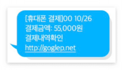 소액결제 피싱문자