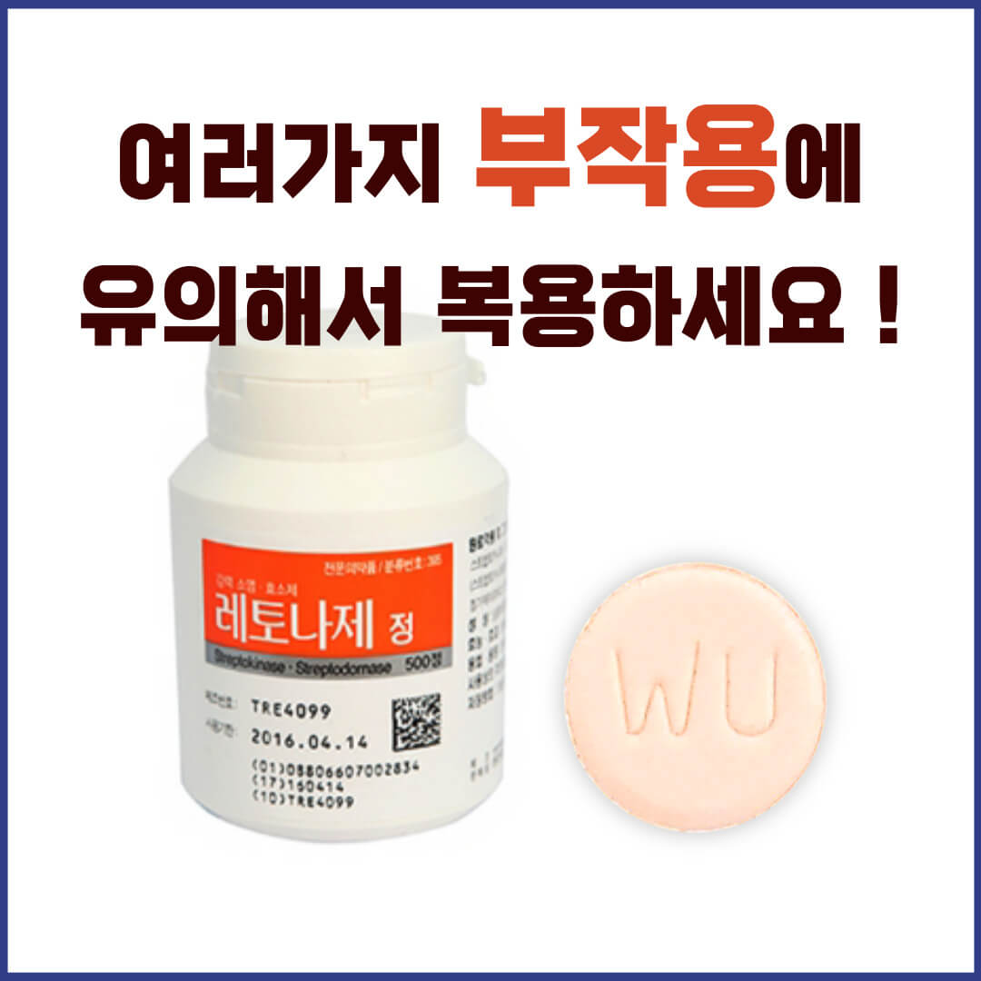 레토나제정 부작용