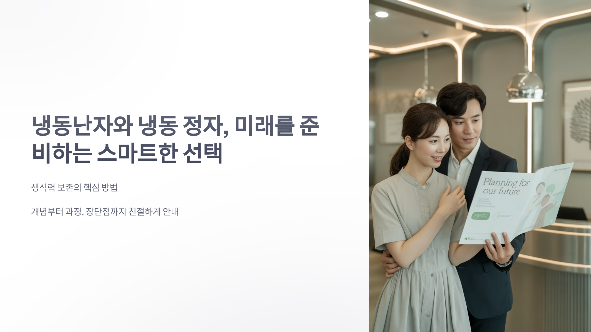 참조-냉동난자와-냉동-정자-1