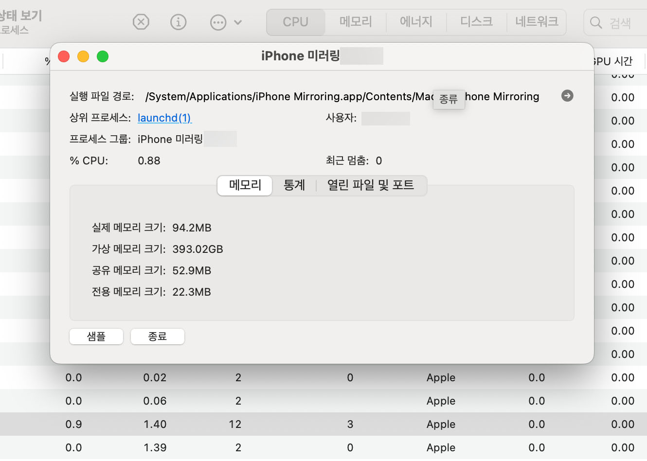 Mac 앱 강제 종료하는 방법
