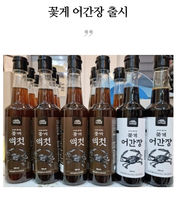 꽃게어간장-부안-식도락상점