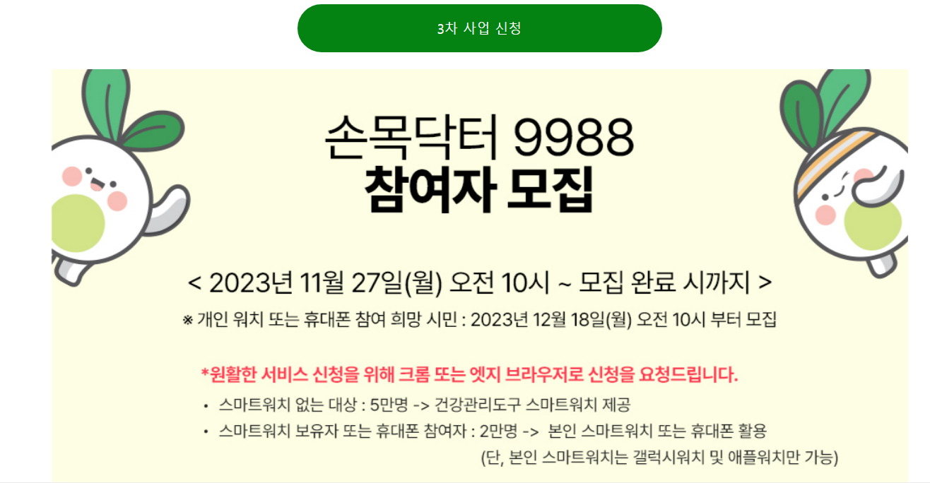 손목닥터9988