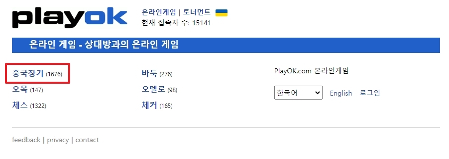 PlayOK에서 중국 장기 선택